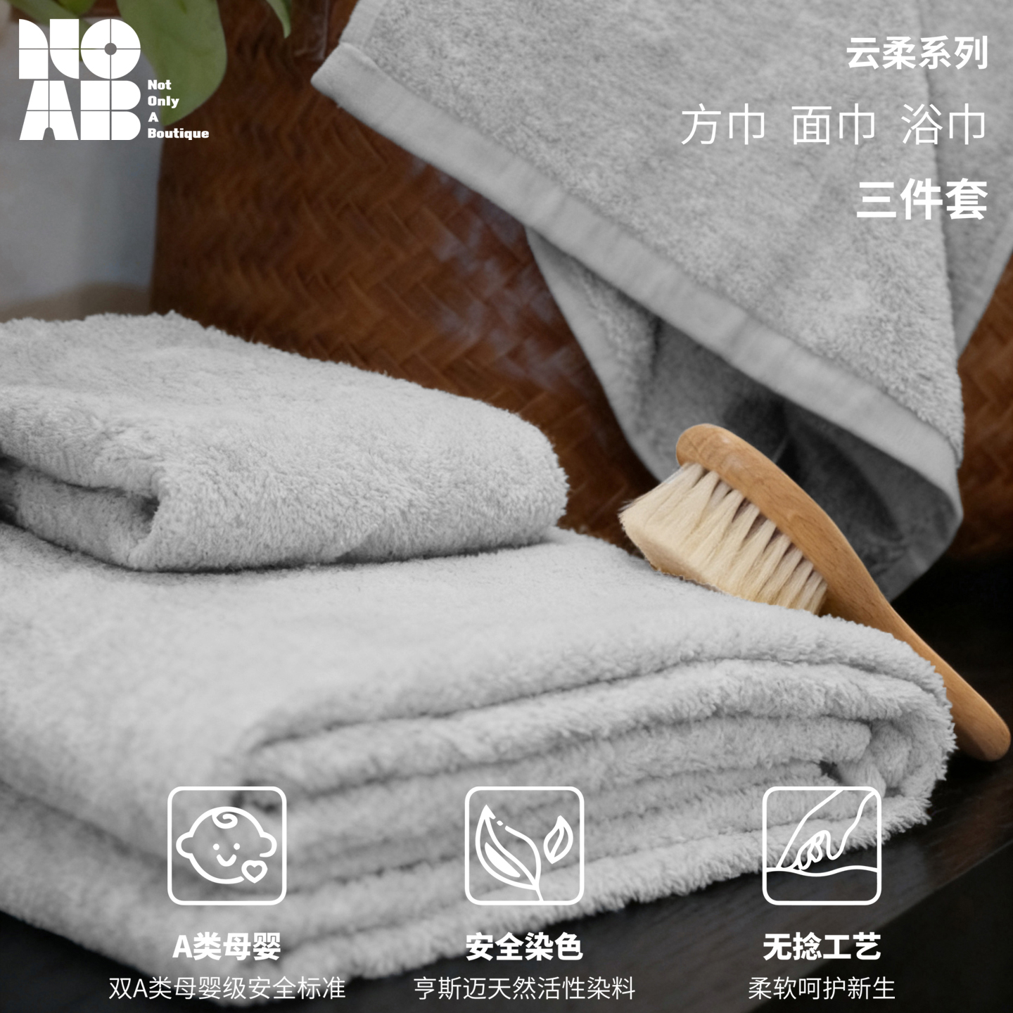 NOAB浴巾毛巾方巾三件套装不掉毛