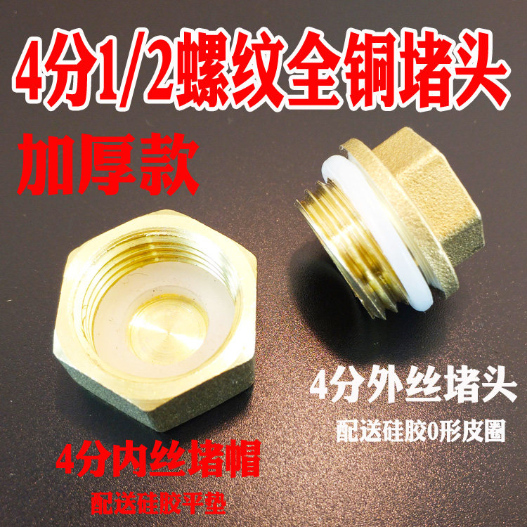 全铜堵头4分家用水管堵头二分之一外丝堵头内丝堵帽管帽螺纹丝堵