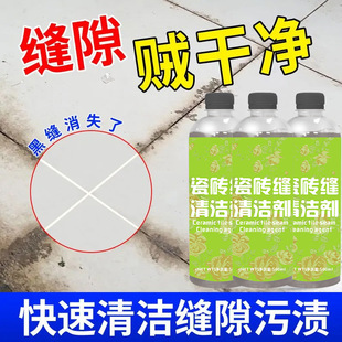 瓷砖缝隙清洁剂强力去污地砖缝去黑浴室卫生间厨房瓷砖除垢清洗剂
