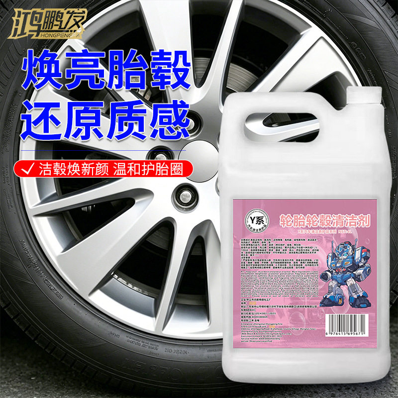 鸿鹏汽车轮毂清洗剂摩托车轮毂轮圈去油污除氧化锈翻新刹车清洗剂