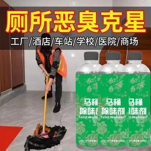 分解卫生间马桶除臭剂厕所除垢去异味室内空气臭味分解剂大瓶