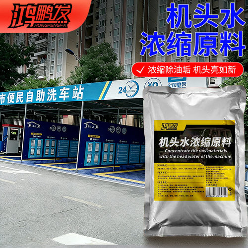机头水浓缩原料去油清洁重油污工业除垢剂汽车发动机舱外部清洗剂