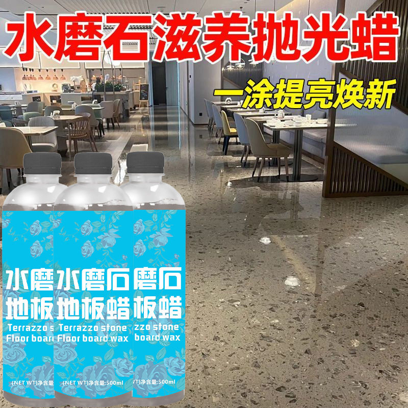 水磨石地板蜡水磨石地板专用蜡免抛光液体蜡水泥地面上光保养专用
