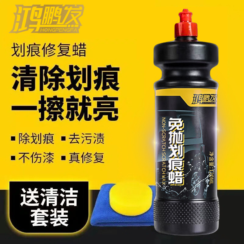 鸿鹏发划痕蜡修复神器漆面上光