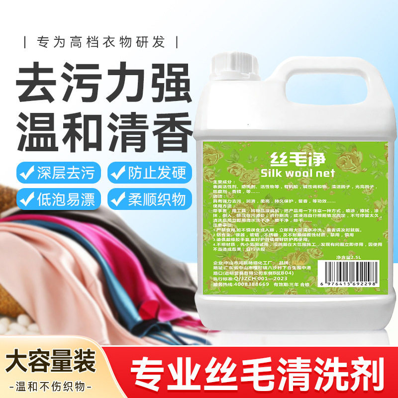 丝毛净羊绒羊毛洗涤剂羊毛衫毛衣大衣洗衣液机洗防缩水抗静电