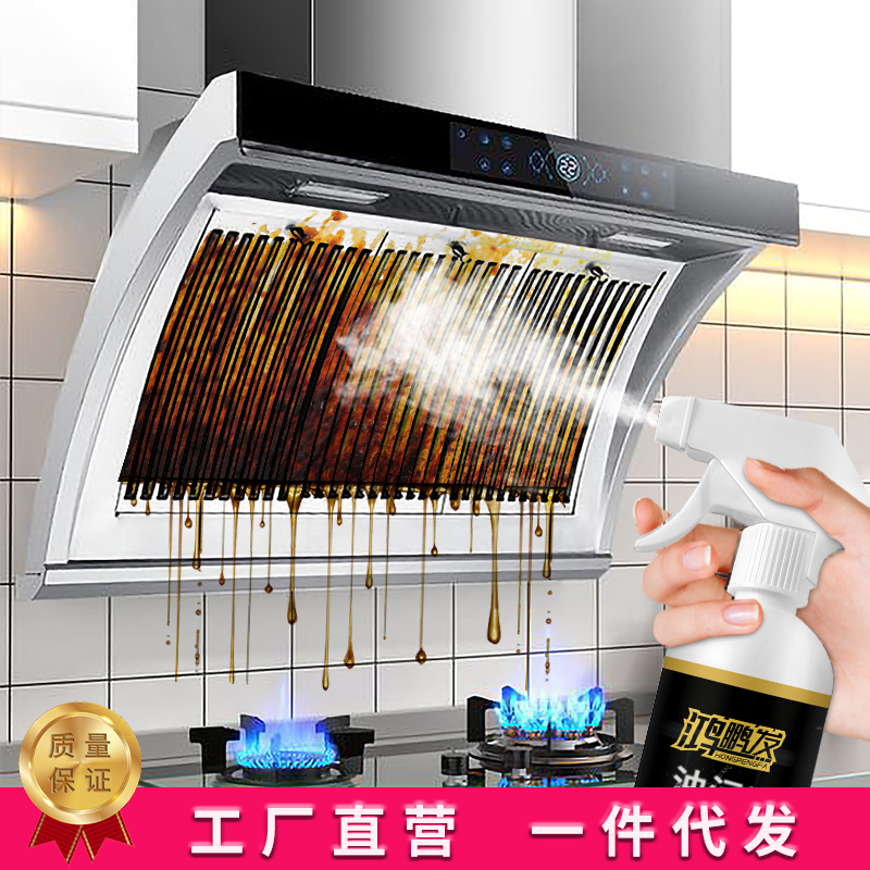 强力去垢去油污泡沫清洗剂