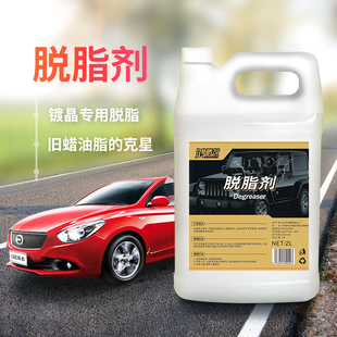 汽车漆面脱脂液镀晶前去开残蜡高浓缩泡沫型水除污渍/鸿鹏发脱脂