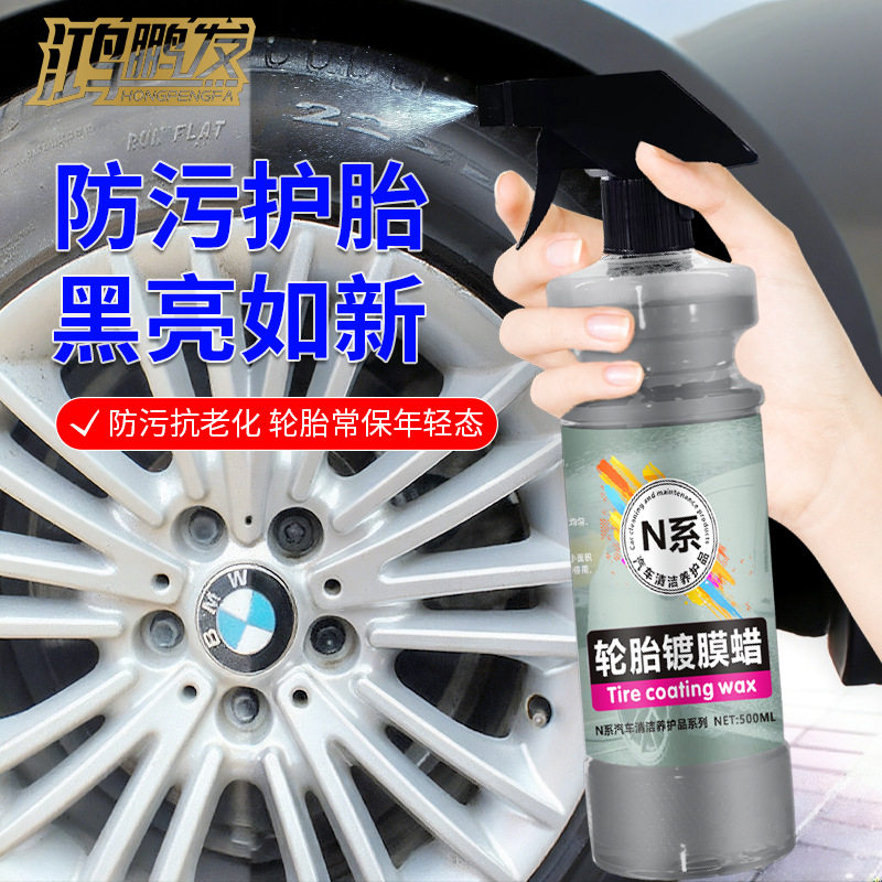 汽车轮胎蜡光亮剂防水防晒防老化上光镀膜增黑保护蜡釉保车胎养护