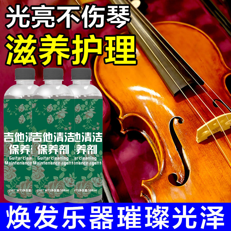 民谣吉他贝斯清洁护理保养套装电吉他漆面清洗剂蜡水擦面板护理液