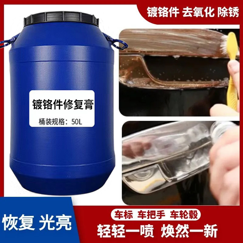 鸿鹏发镀铬件修复膏车标除锈剂