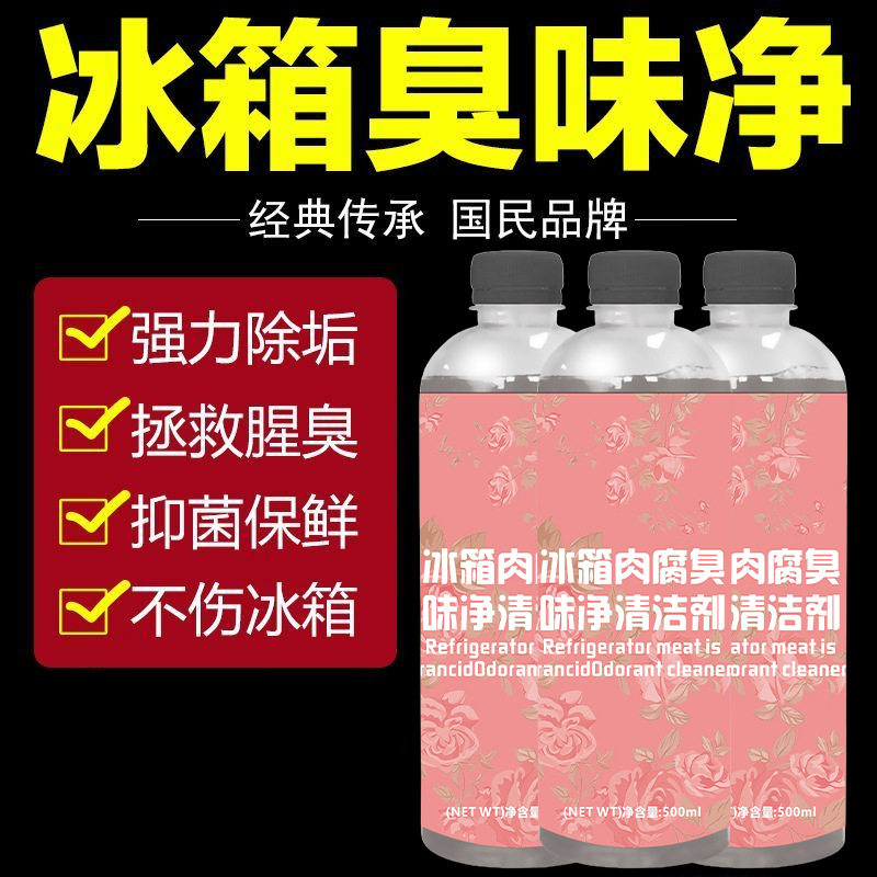 冰箱腐臭味冰柜除臭剂去腐烂肉臭血水发臭喷雾霉腥味冰箱除味