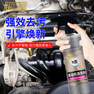 汽车发动机外部清洗剂机头机舱清洁油泥强力去油污去重油污免水洗