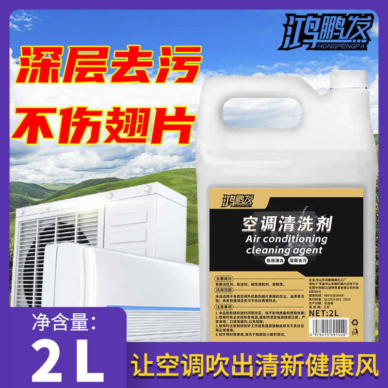 鸿鹏发空调清洗挂柜机涤尘清洁