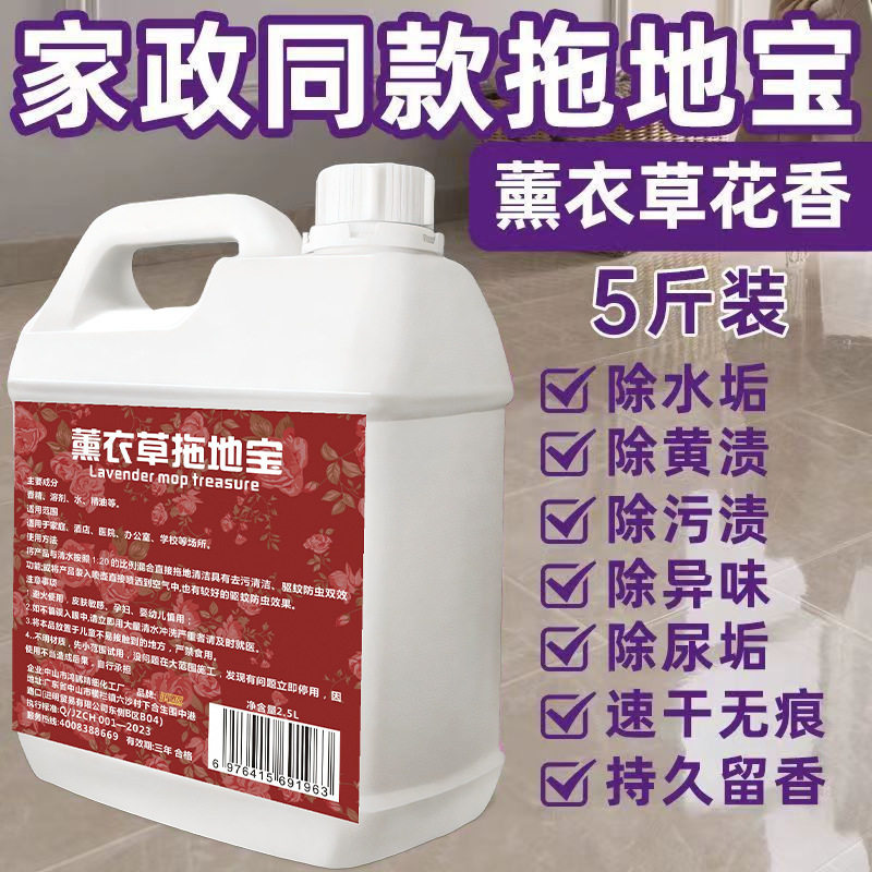 薰衣草拖地宝地板清洁液家用瓷砖清洁液深层清洁杀抑菌地面清洁剂