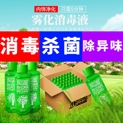 汽车360纳米雾化消毒液 喷烟机鸿鹏空气清新剂杀菌除异味甲醛大桶 - 封面