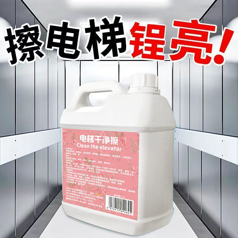 电梯保养剂不锈钢光亮剂擦电梯门不锈钢清洁剂抛光增亮清洗液去污