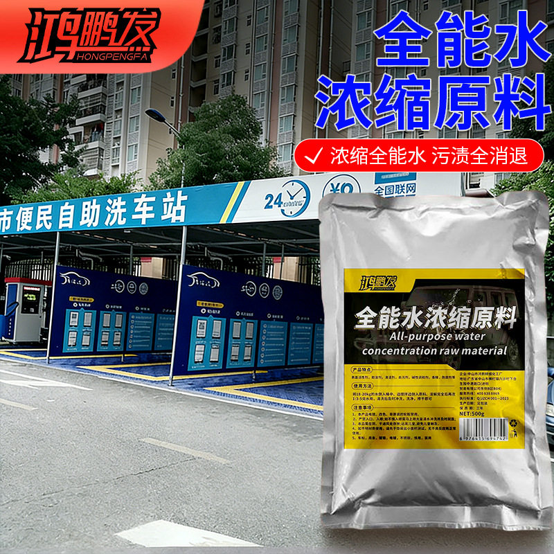 超浓缩全能水原料清洁顽污万能商用玻璃去污多功能除垢车用地板