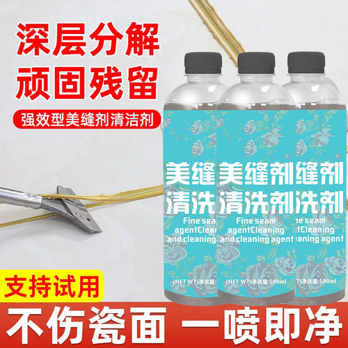 美缝剂瓷砖清洗剂专用强力清洗剂家用清洁剂瓷砖美缝胶污垢防水胶