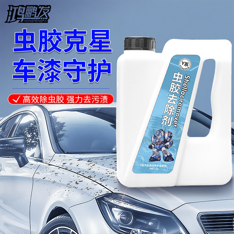 虫胶树胶清洁剂汽车鸟屎去除剂洗车液漆面强力去污白车专用清洗剂