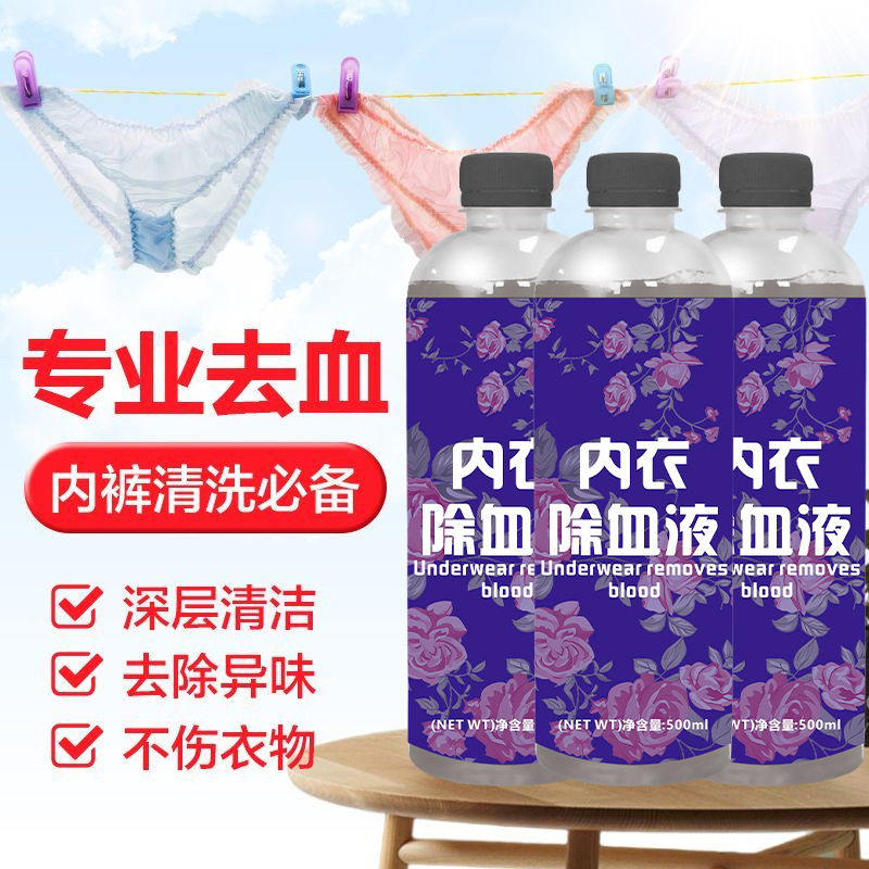 女士专用内衣清洗液内裤清洗剂去白带姨妈血除螨洗衣液去黄去血渍