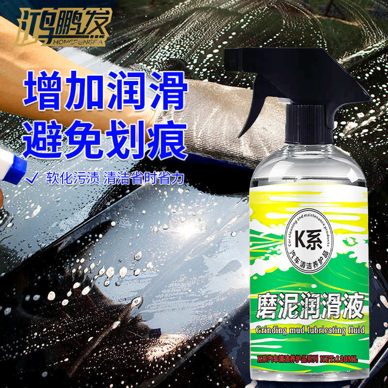 强力去污泥洗车泥磨泥液润滑液清洁不伤车漆玻璃不伤皮肤磨泥剂