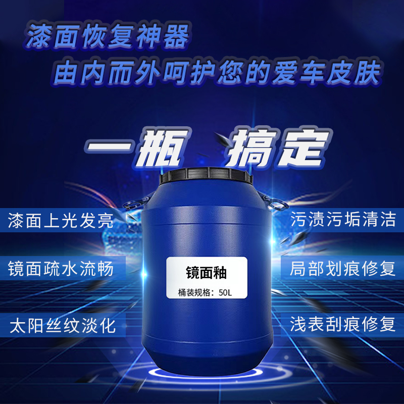 鸿鹏发镜面釉去污修复划痕