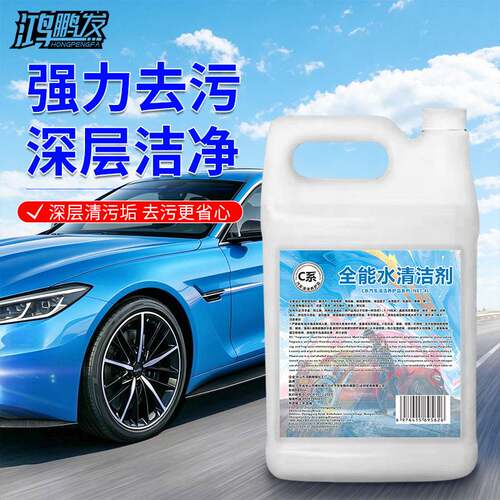 全能水大桶全能水保洁专用强力去污渍汽车内饰清洗剂全能水清洗剂
