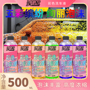 鸿鹏发上光亮去油污不伤车洗车液