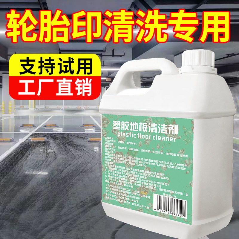 PVC清洁剂去污专用塑胶清洁液悬浮健身房医用地板地板净舞蹈室