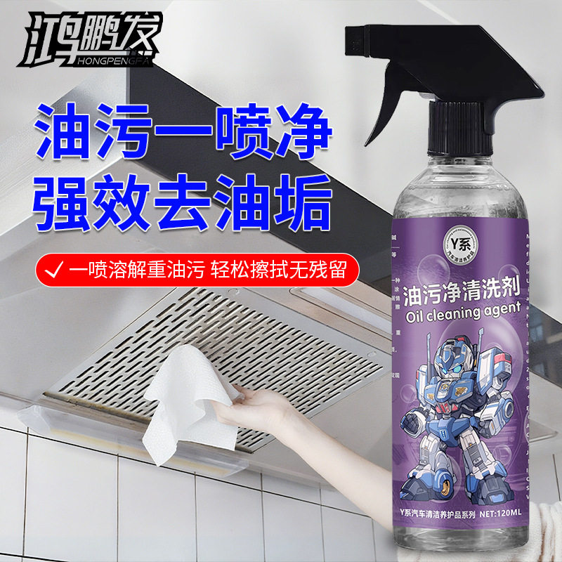 去油污厨房抽油烟机清洗剂家用油渍净强力除重油垢去污清洁剂