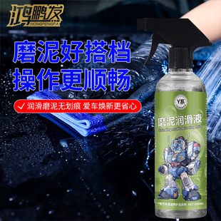 强力去污泥洗车泥磨泥液润滑液清洁不伤车漆玻璃不伤皮肤磨泥剂