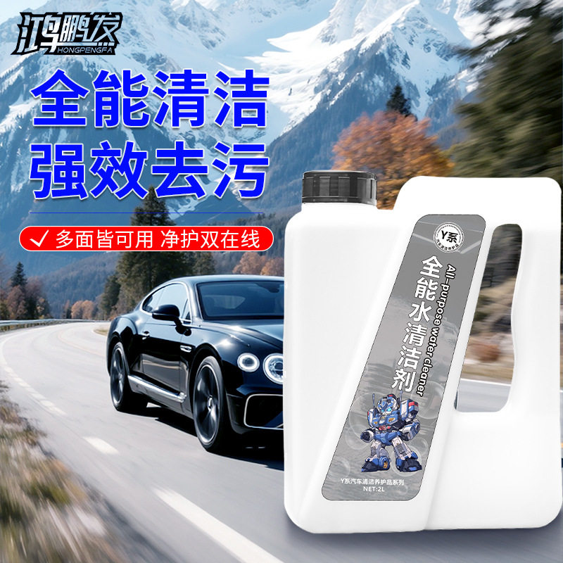 汽车全能水多功能家居环保清洁剂汽车内饰去油污渍强力清洗剂大桶