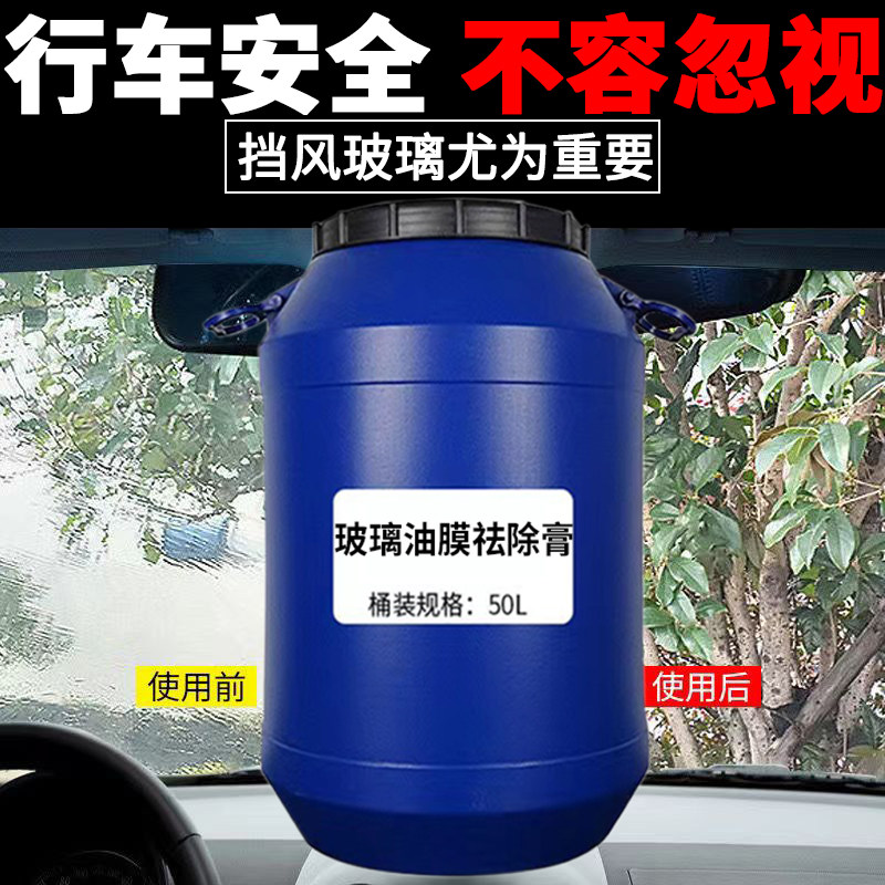 油膜祛除膏汽车车窗强力去污清洗乳剂前挡风玻璃防雨防雾去除剂膏