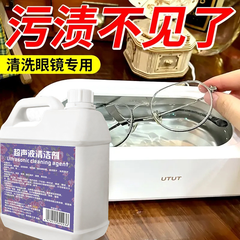 超声波专用清洗液洗眼镜机专用珠宝首饰手表表带镜片铜绿清洁剂