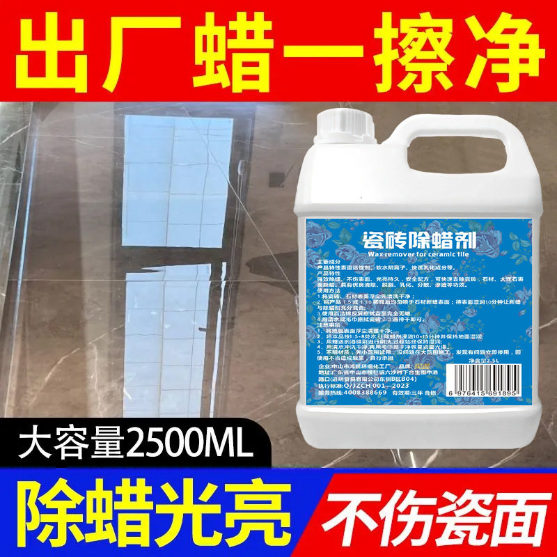 开荒地板瓷砖除蜡剂除蜡地面清洗抛光去污增亮家用清洁客厅地面蜡
