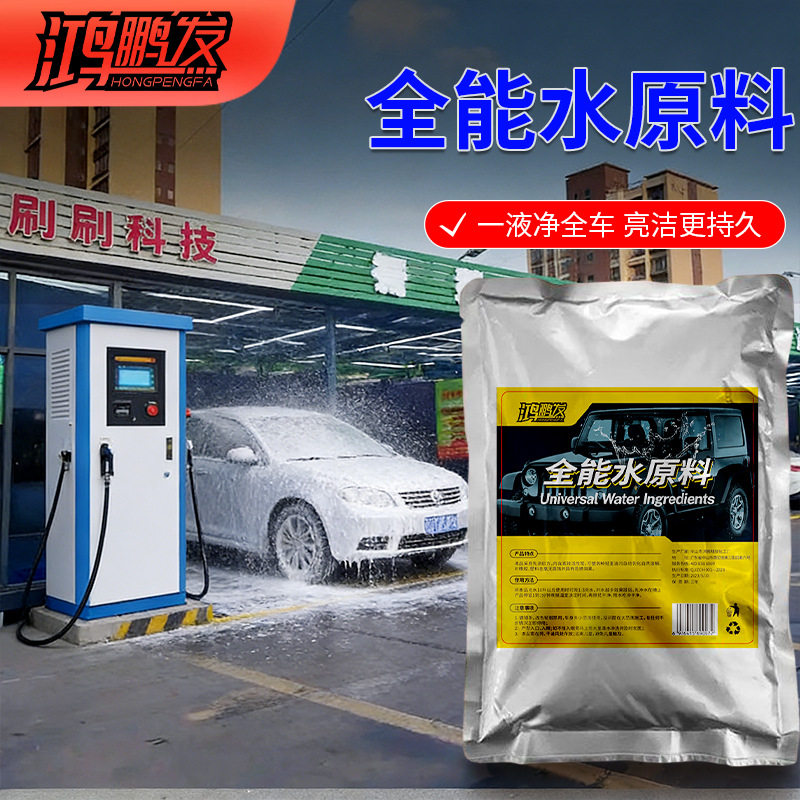 超浓缩全能水母料清洁顽污万能商用玻璃去污多功能除垢车用地板图片