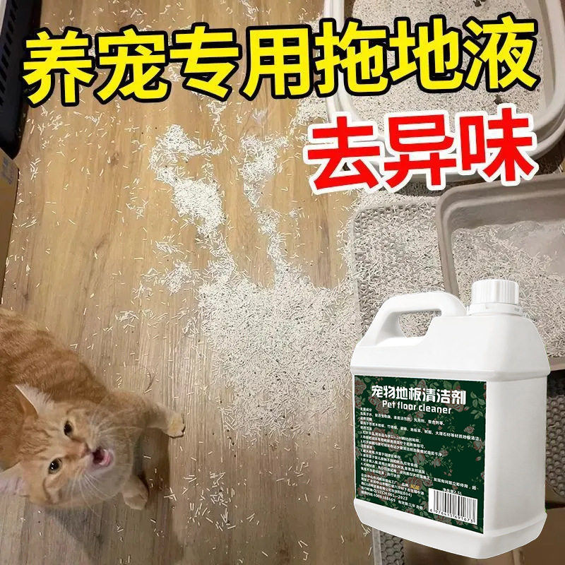 鸿鹏发养宠物地板专用清洁剂除臭去味除菌除猫狗尿味室内除味剂