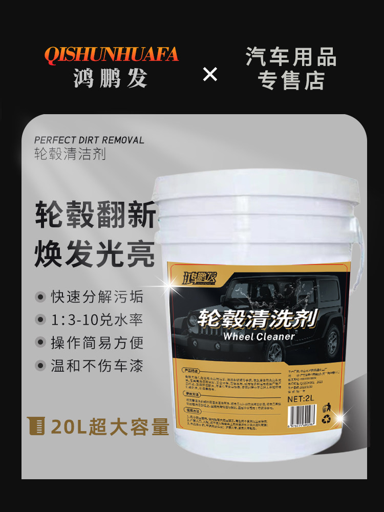 鸿鹏发轮毂清洁剂强力去污铁粉
