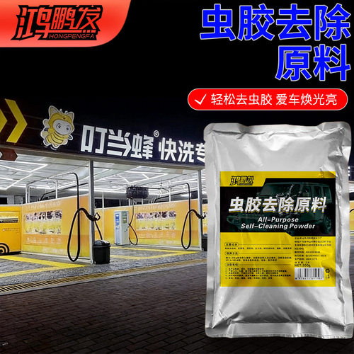 虫胶去除剂母料汽车漆面玻璃虫尸蚊虫树胶树脂鸟屎鸟粪清洁剂母料