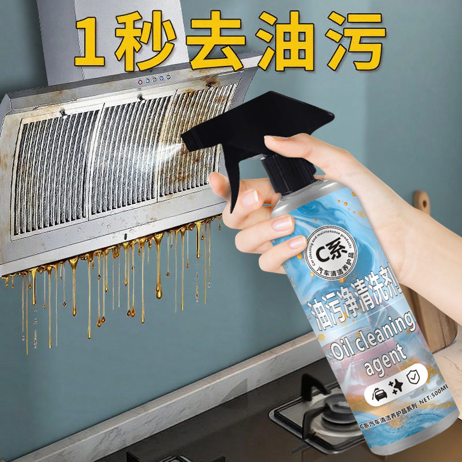 去油污厨房抽油烟机清洗剂家用油渍净强力除重油垢去污清洁剂