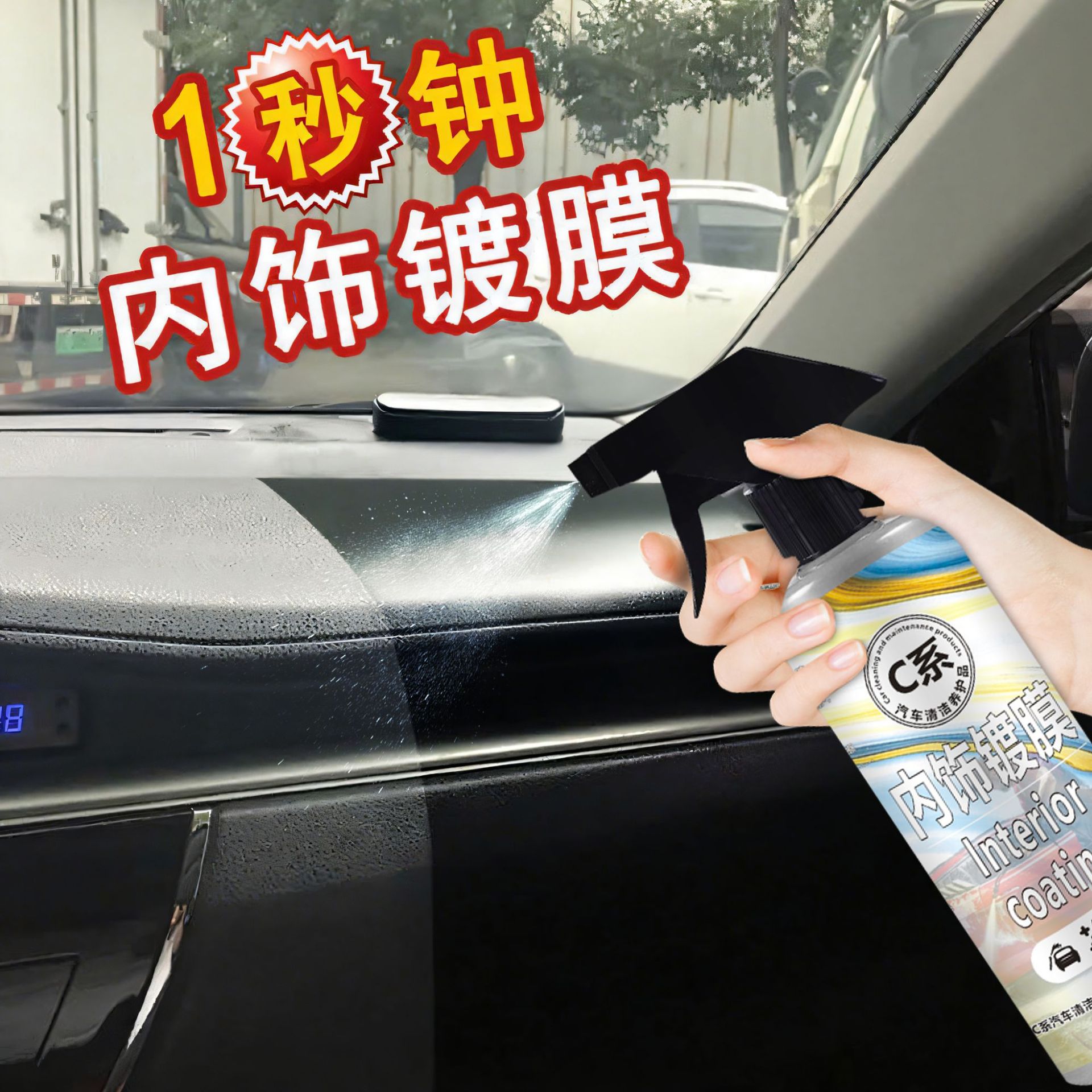 内饰镀膜剂增黑提亮护理剂内饰真皮座椅仪表台门板专用上光保养蜡