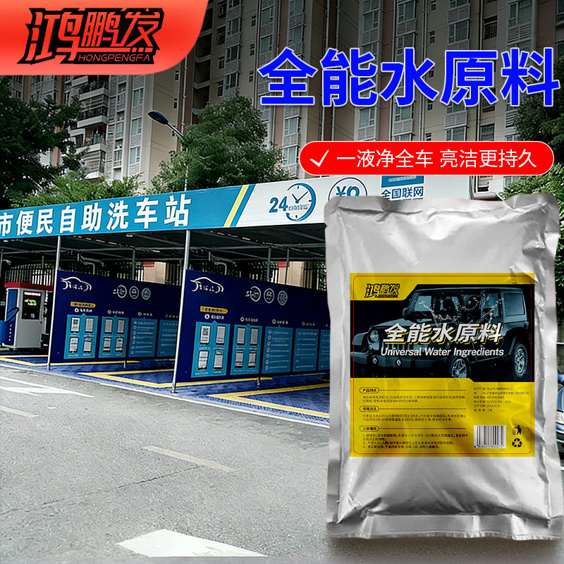 超浓缩全能水母料清洁顽污万能商用玻璃去污多功能除垢车用地板图片