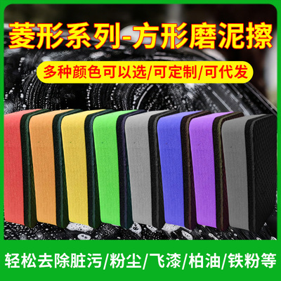 鸿鹏去污擦磨泥擦火山泥除柏油沥青飞漆漆面黑点磨泥块EVA洗车用