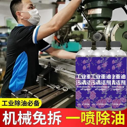 重油污清洗剂工业机械机床设备厨房去油渍清洁去污金属脱脂油污净