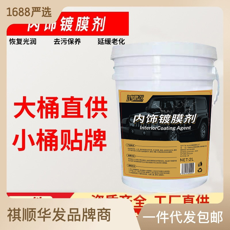 鸿鹏发内饰镀膜剂去污上光养护