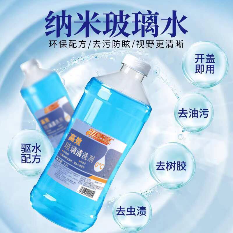 祺顺华发玻璃水雨刷精车用雨刮水