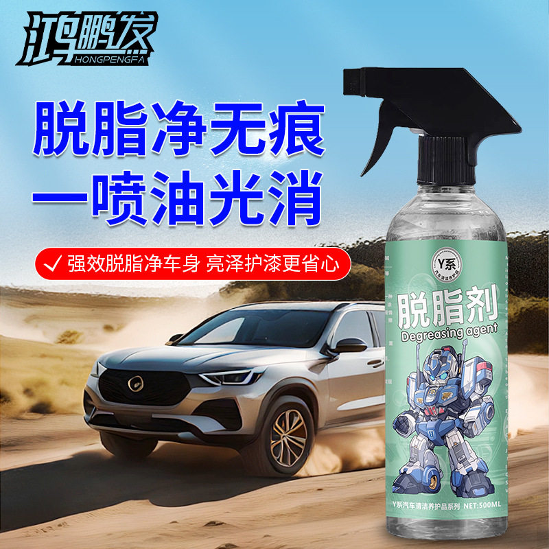 鸿鹏发汽车镀晶脱脂剂镀晶前车身抛光蜡油脂去除剂玻璃除油开蜡剂