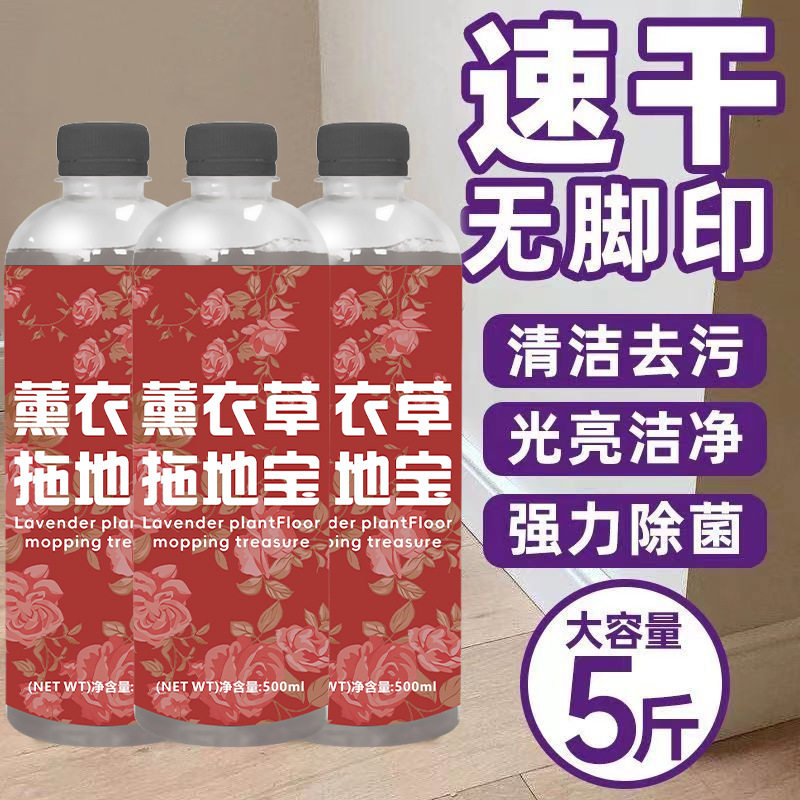 薰衣草拖地宝木地板拖地清洁液强力瓷砖去污渍家用地板洗护清洗剂