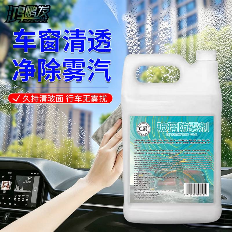 汽车专用玻璃防雾防雨剂挡风玻璃车内车窗长效除雾摩托车头盔