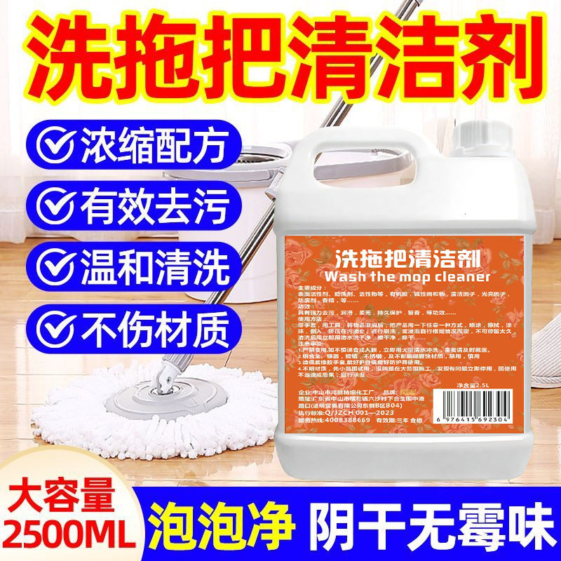 洗拖把清洁剂拖布拖把清洗剂去污剂去异味拖把除臭剂家政保洁专用